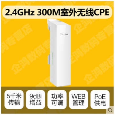 tp室外無線ap網(wǎng)橋