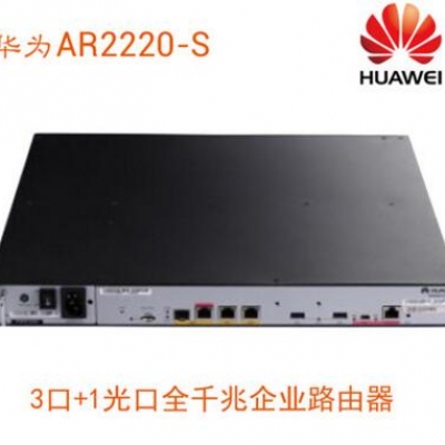 華為AR-2220S企業(yè)級(jí)路由