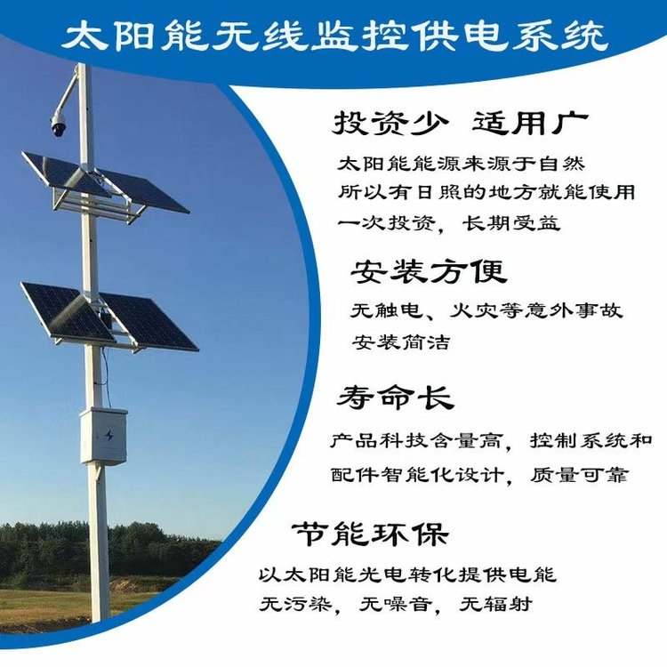 北京監(jiān)控安裝,北京安裝監(jiān)控,監(jiān)控安裝,森林河道景區(qū)太陽(yáng)能供電監(jiān)控系統(tǒng),太陽(yáng)能監(jiān)控系統(tǒng),安裝監(jiān)控