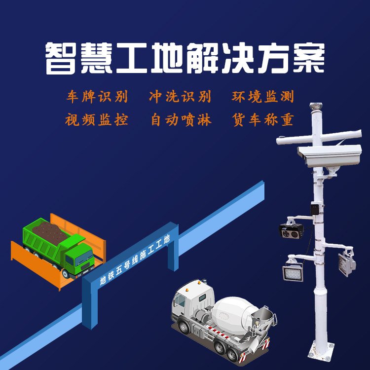 北京監(jiān)控安裝,北京安裝監(jiān)控,監(jiān)控安裝,智慧工地