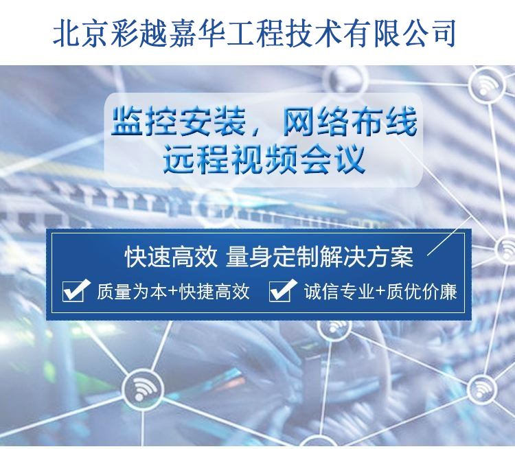 北京綜合布線,網(wǎng)絡(luò)工程,服務(wù)器機(jī)柜,北京監(jiān)控安裝服務(wù)