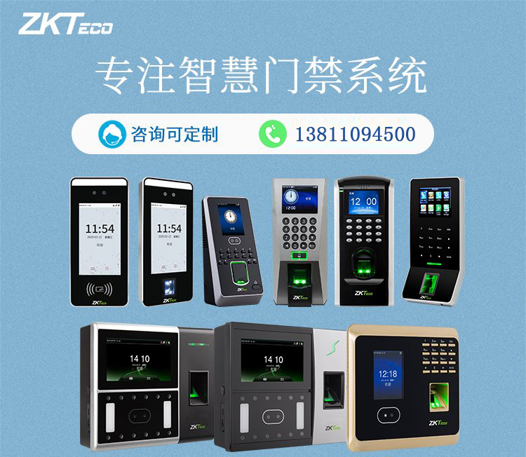 中控門禁系統(tǒng),ZKTeco人