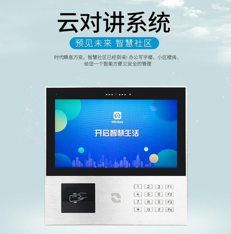 智能樓宇對(duì)講云主機(jī) 廣