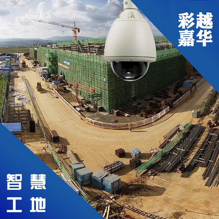 北京監(jiān)控安裝,北京安裝監(jiān)控,監(jiān)控安裝,智慧工地