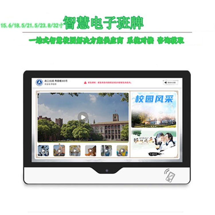 校園監(jiān)控 數(shù)字電子班牌 教學(xué)調(diào)查 教學(xué)輔助