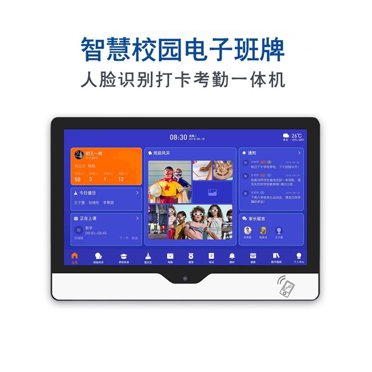 校園監(jiān)控 數(shù)字電子班牌 教學(xué)調(diào)查 教學(xué)輔助