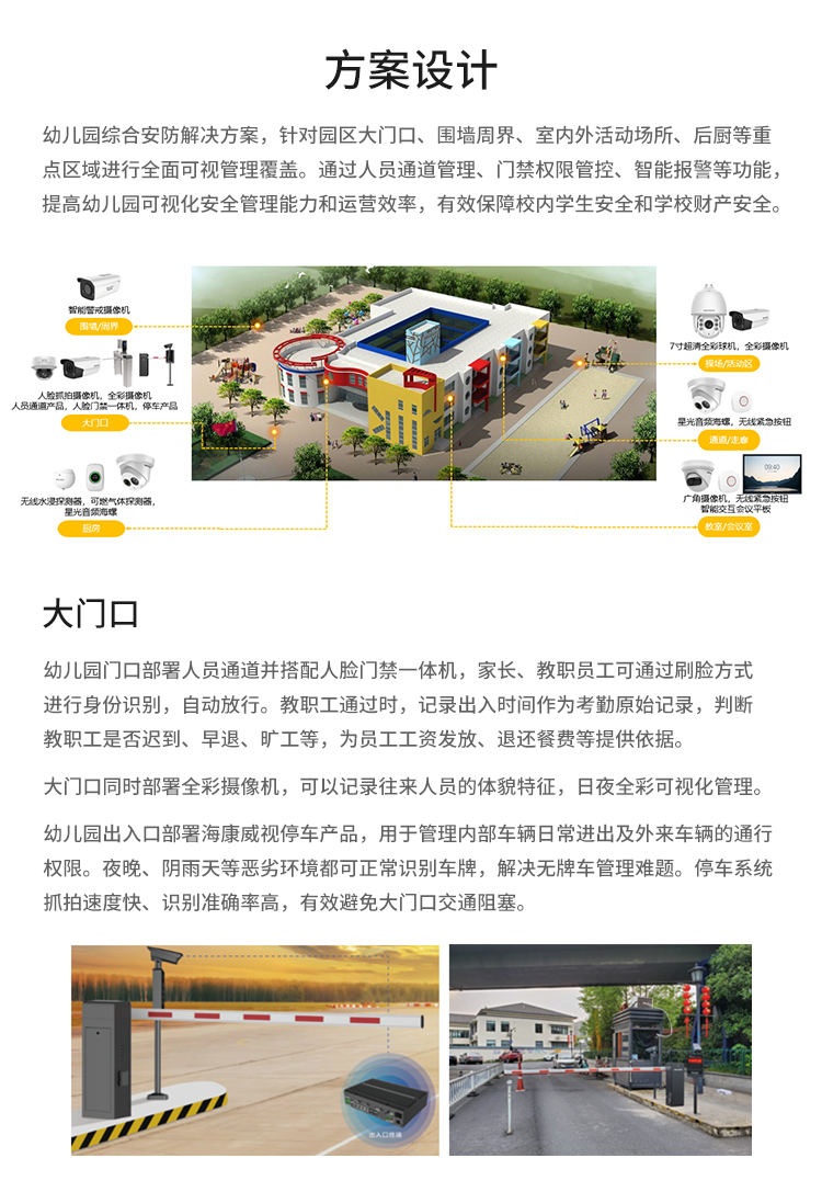 幼兒園監(jiān)控安裝