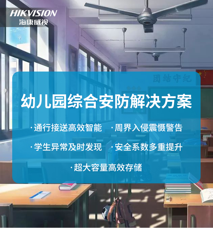 幼兒園監(jiān)控安裝