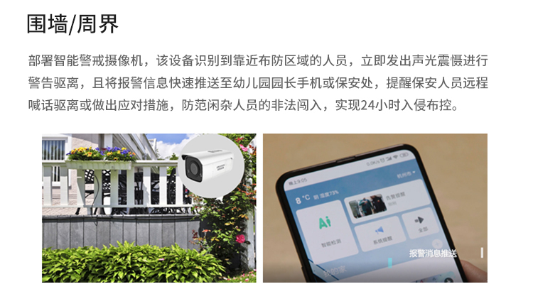 幼兒園監(jiān)控安裝