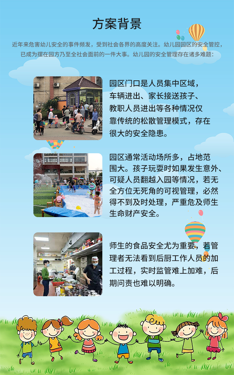 幼兒園監(jiān)控安裝