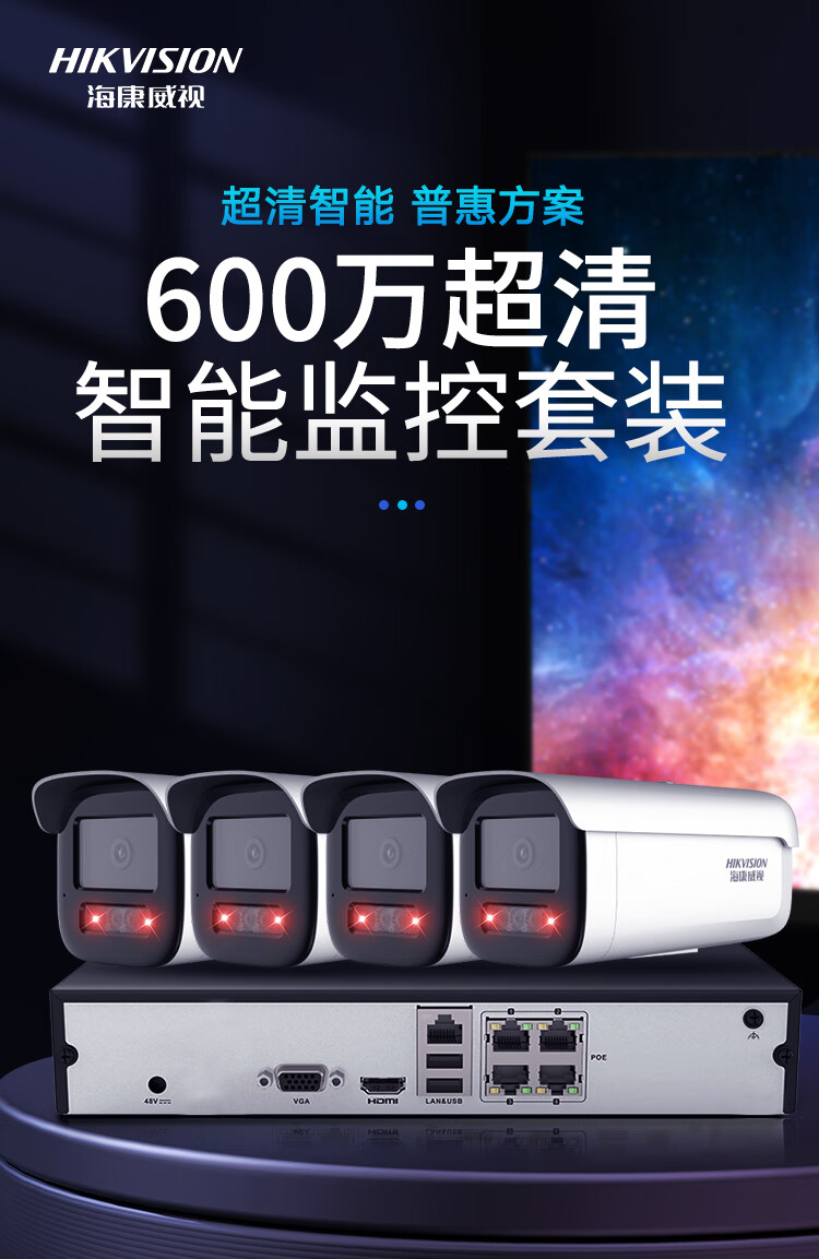 ?？低暠O(jiān)控器攝像頭套裝全套設(shè)備400萬超高清紅外夜視室外防水poe網(wǎng)線供電可錄音3T硬盤DS-2CD3T46WDV2-L5