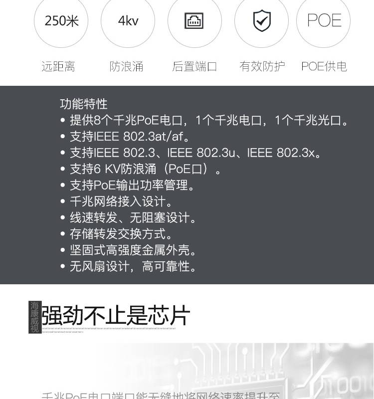 北京供應(yīng)商?？低旸S-3E0510P-E 標(biāo)準(zhǔn)型千兆PoE交換機(jī)8路網(wǎng)絡(luò)監(jiān)控交換機(jī)