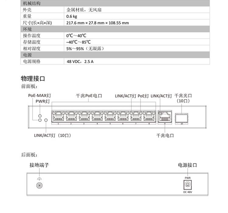 北京供應(yīng)商?？低旸S-3E0510P-E 標(biāo)準(zhǔn)型千兆PoE交換機(jī)8路網(wǎng)絡(luò)監(jiān)控交換機(jī)