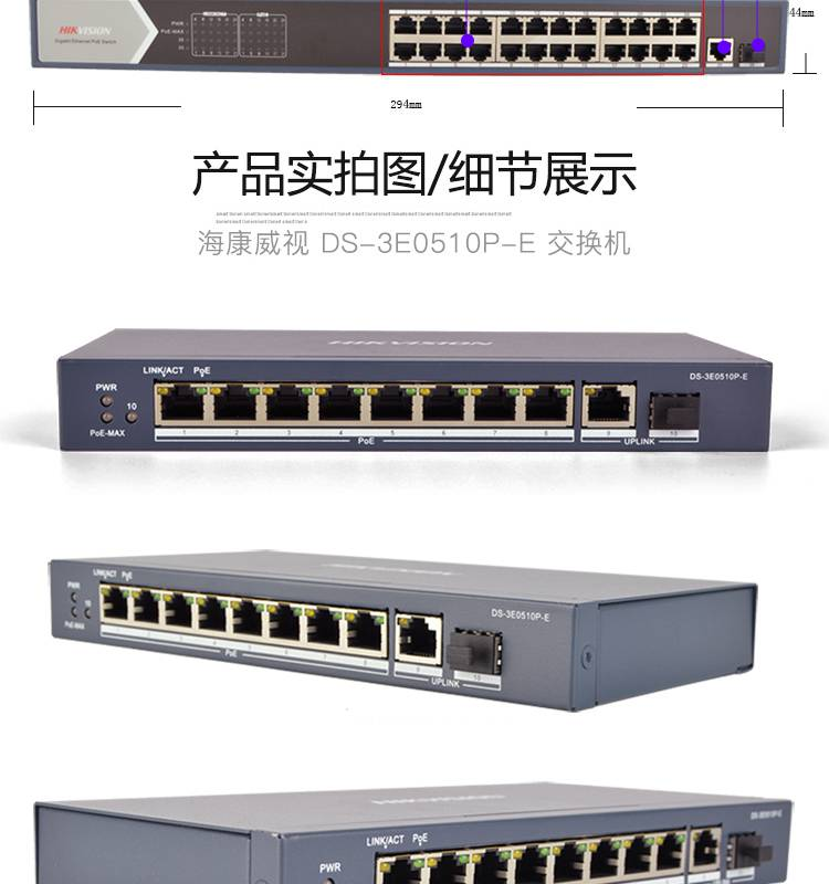 北京供應(yīng)商?？低旸S-3E0510P-E 標(biāo)準(zhǔn)型千兆PoE交換機(jī)8路網(wǎng)絡(luò)監(jiān)控交換機(jī)