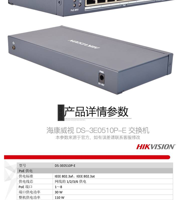 北京供應(yīng)商?？低旸S-3E0510P-E 標(biāo)準(zhǔn)型千兆PoE交換機(jī)8路網(wǎng)絡(luò)監(jiān)控交換機(jī)