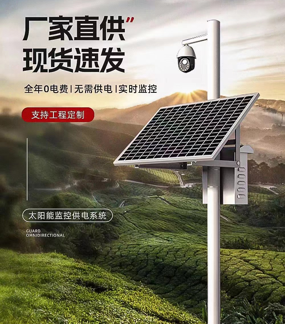 北京監(jiān)控安裝,北京安裝監(jiān)控,監(jiān)控安裝,承德監(jiān)控安裝,礦山監(jiān)控安裝,河北承德礦山太陽能供電遠(yuǎn)程無線監(jiān)控系統(tǒng)安裝