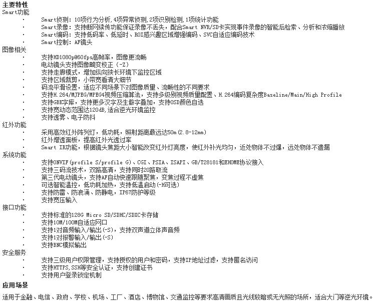 北京安裝監(jiān)控?？?00萬日夜型筒型網(wǎng)絡(luò)攝像機(jī)DS-2CD4826FWD-IZ(H)(S)