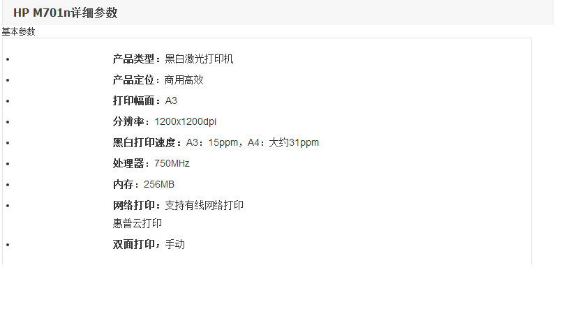 hp701n打印機(jī)介紹4.png